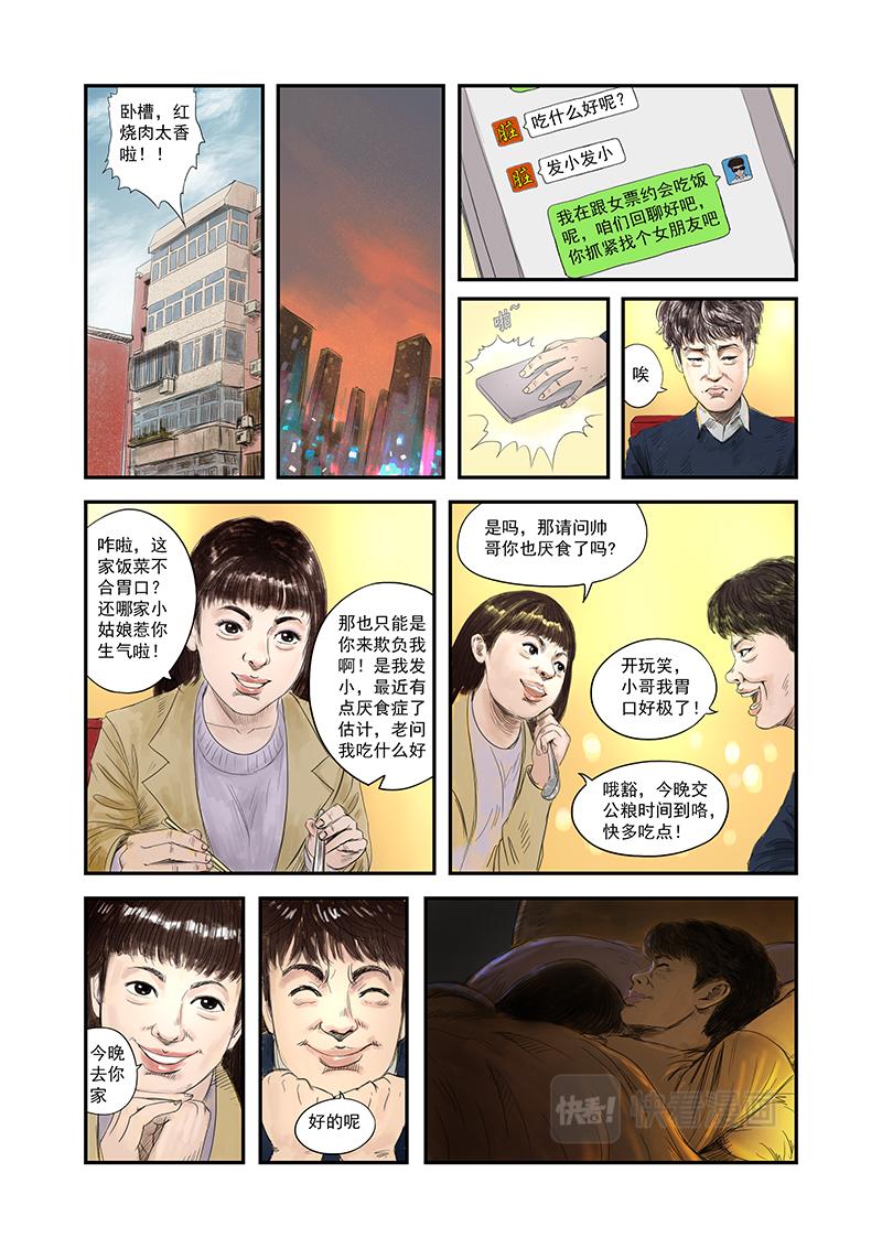 《明叔的小世界》4.吃什么好呢 第6页