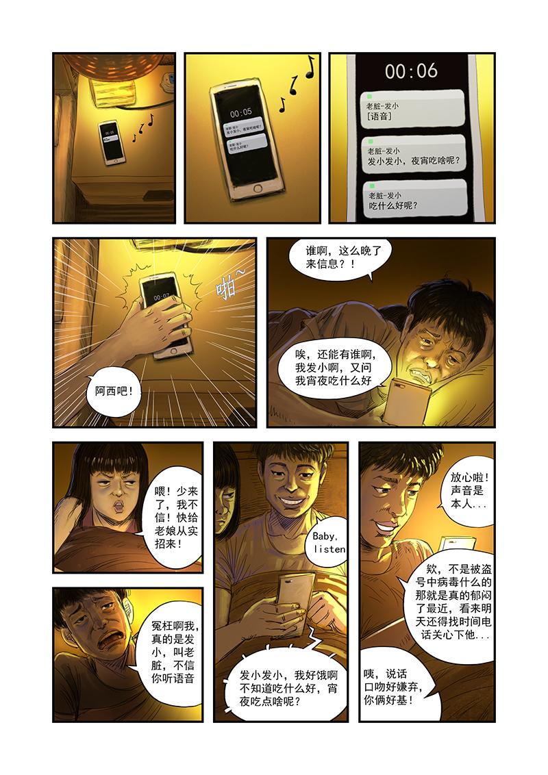 《明叔的小世界》4.吃什么好呢 第7页