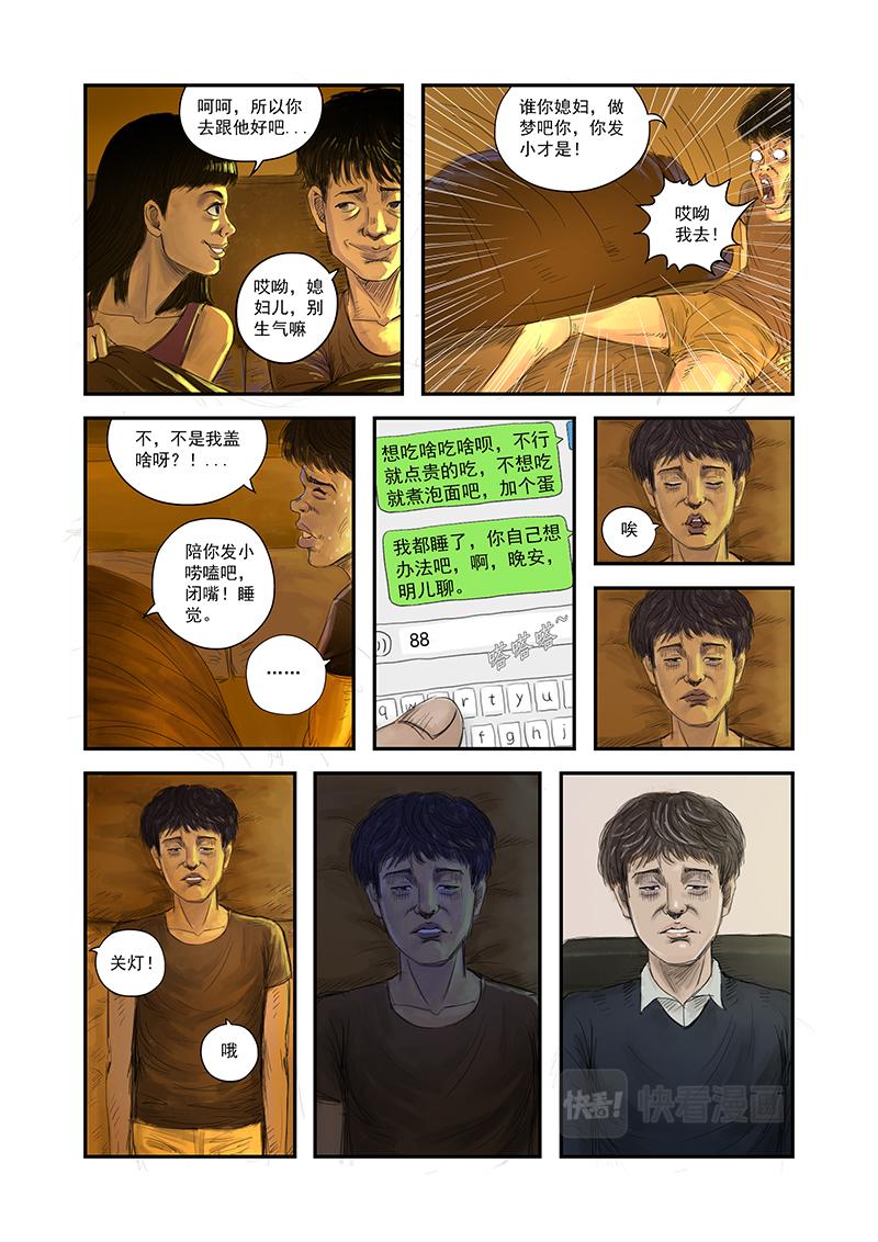 《明叔的小世界》4.吃什么好呢 第8页