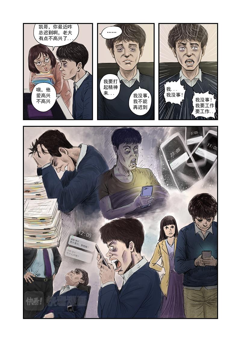 《明叔的小世界》4.吃什么好呢 第9页