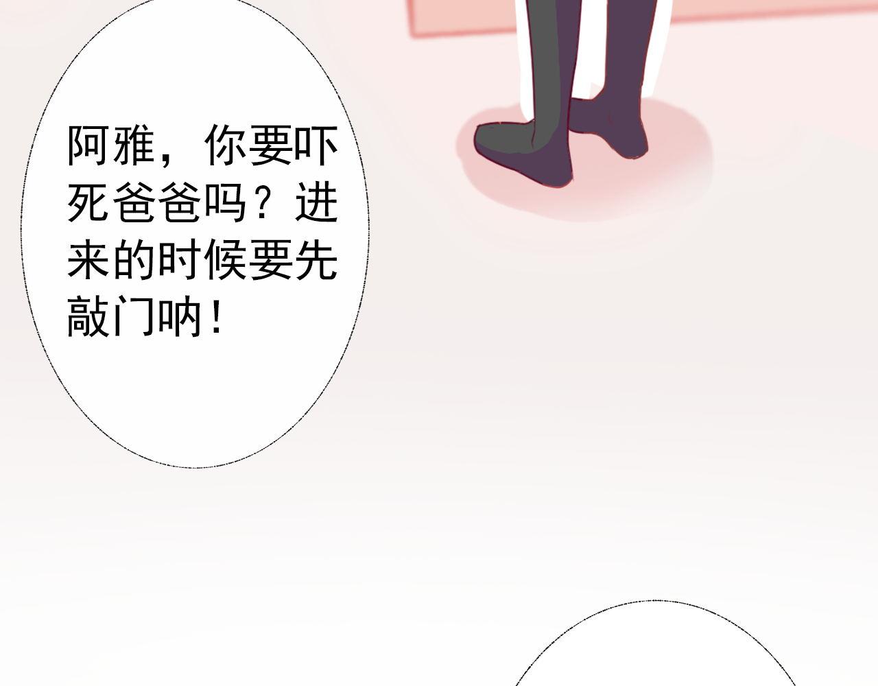《阿雅，坏女孩》粑粑在隐瞒什么？ 第22页