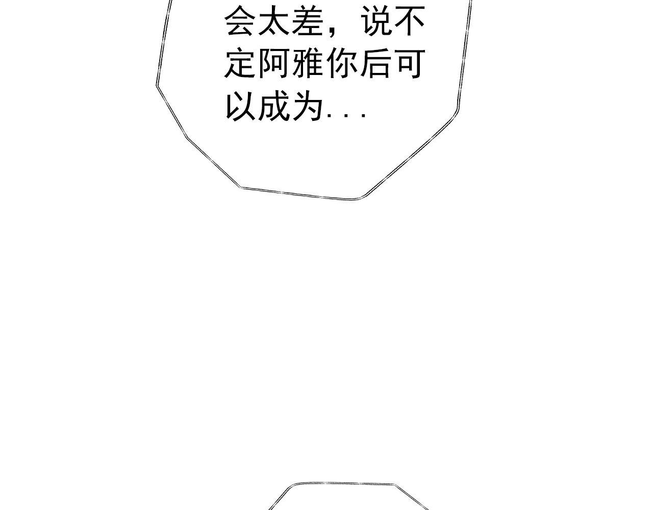 《阿雅，坏女孩》粑粑在隐瞒什么？ 第38页