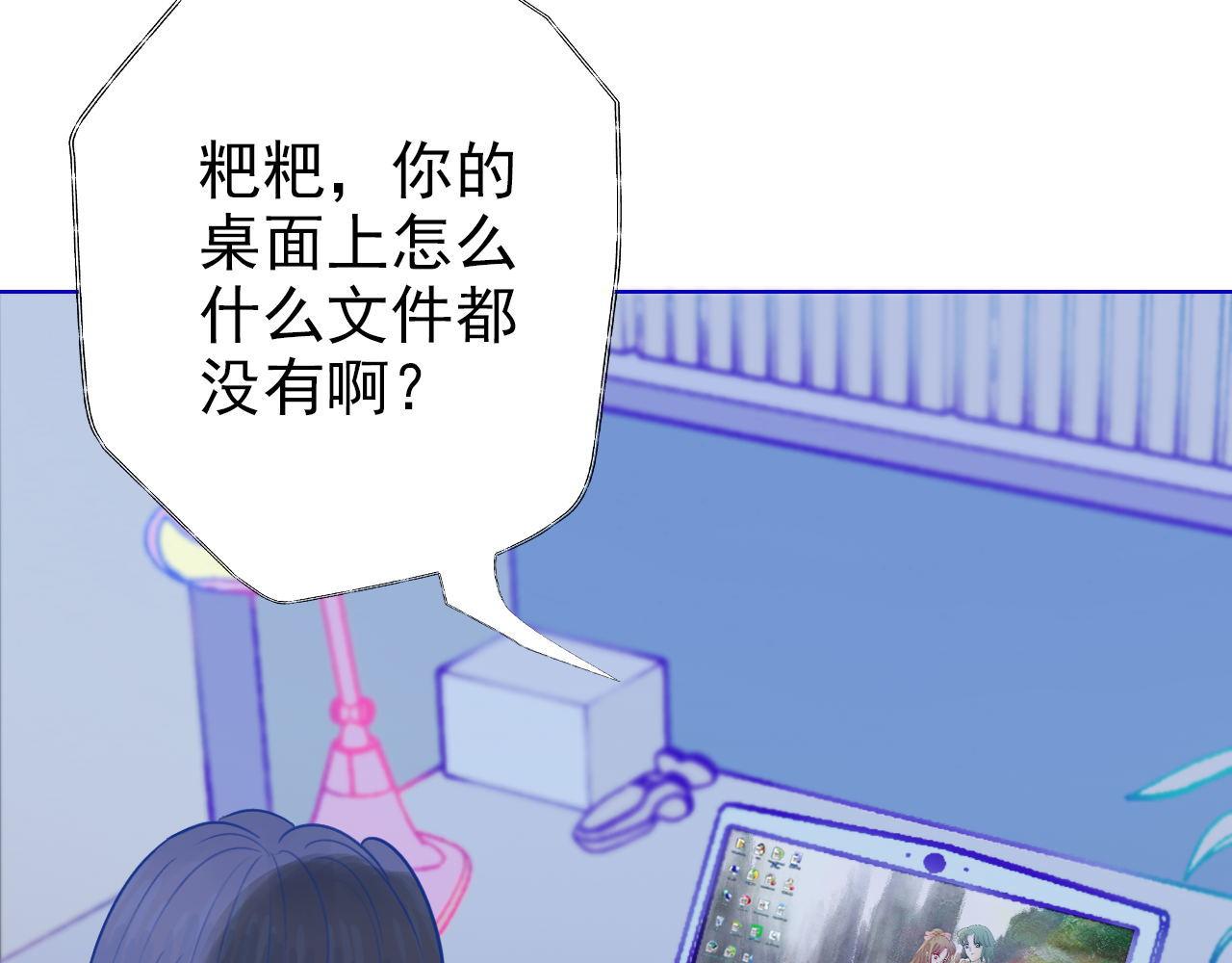 《阿雅，坏女孩》粑粑在隐瞒什么？ 第44页