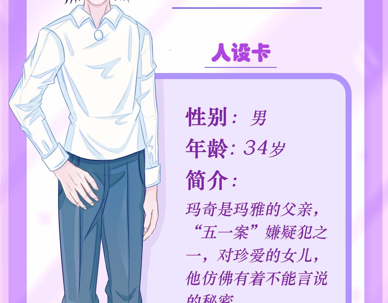 《阿雅，坏女孩》预·这个悲伤的故事开始了 第24页
