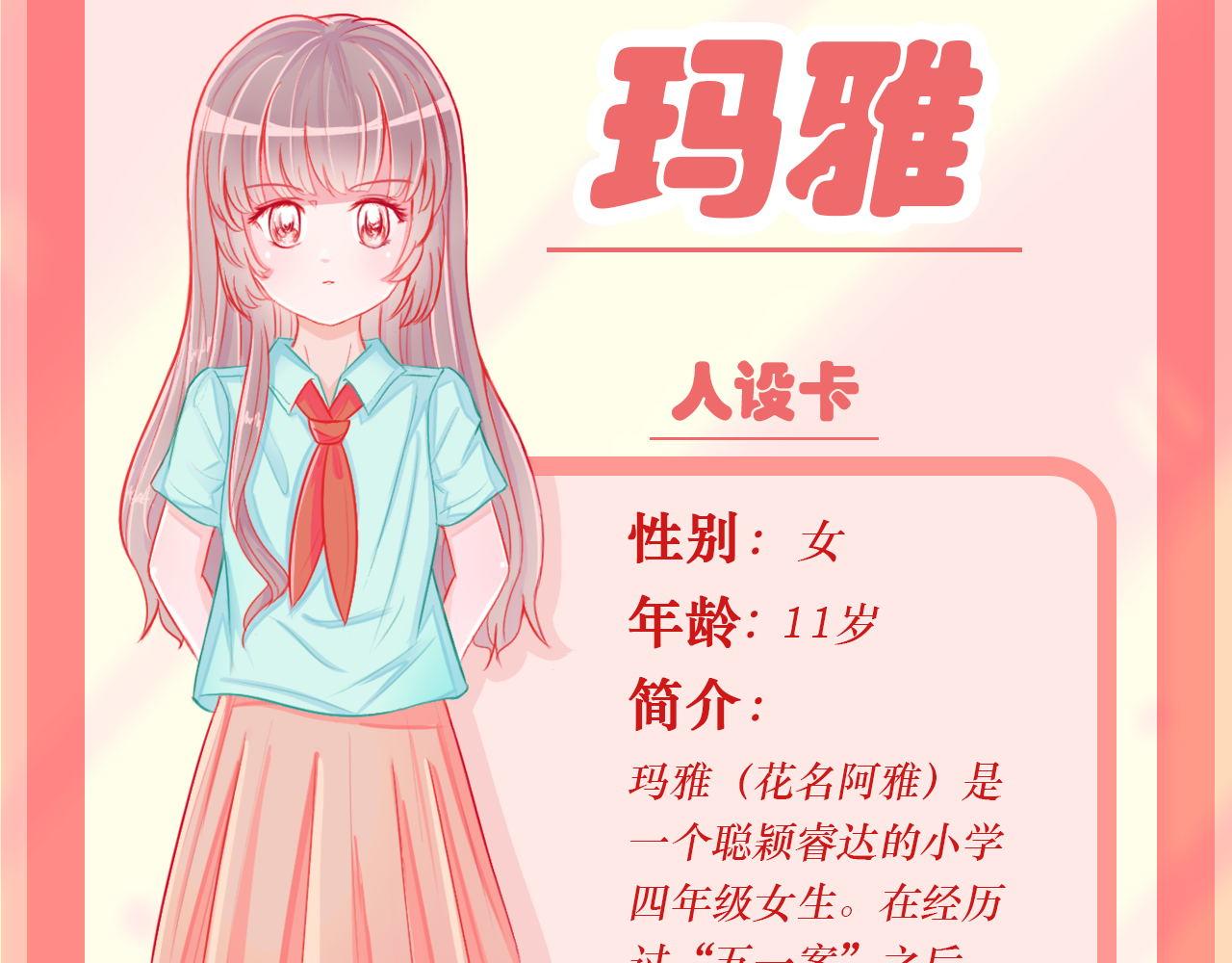 《阿雅，坏女孩》预·这个悲伤的故事开始了 第5页