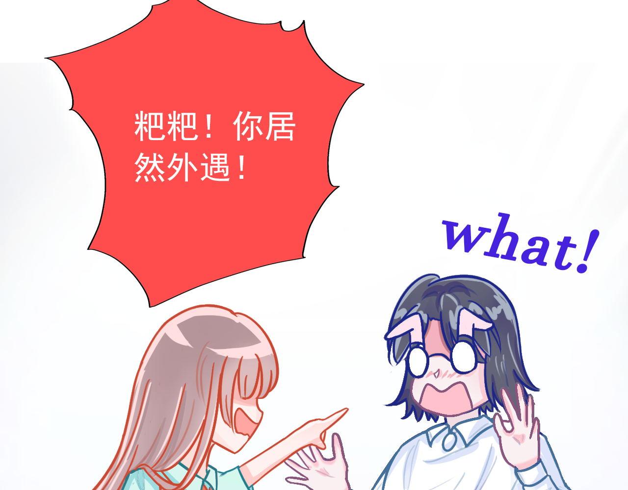 《阿雅，坏女孩》粑粑要出游？ 第25页