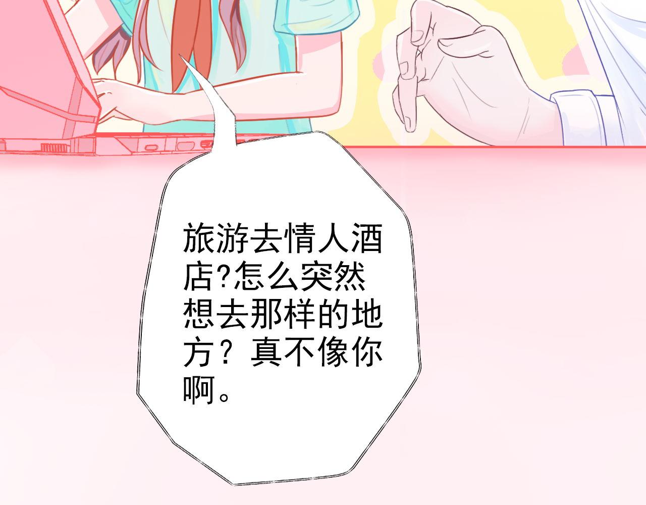 《阿雅，坏女孩》粑粑要出游？ 第37页