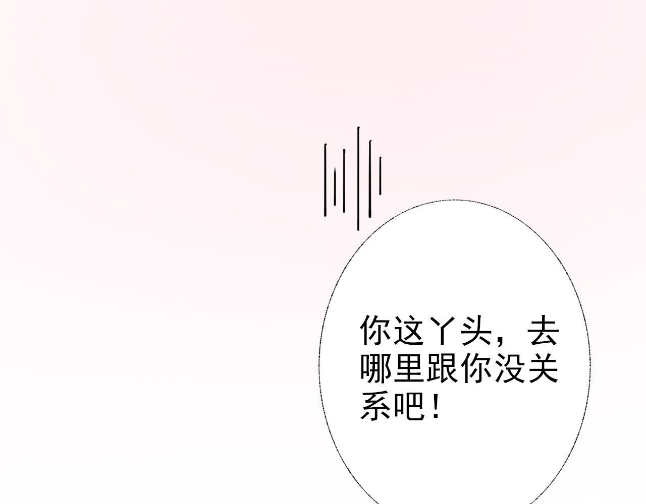 《阿雅，坏女孩》粑粑要出游？ 第38页