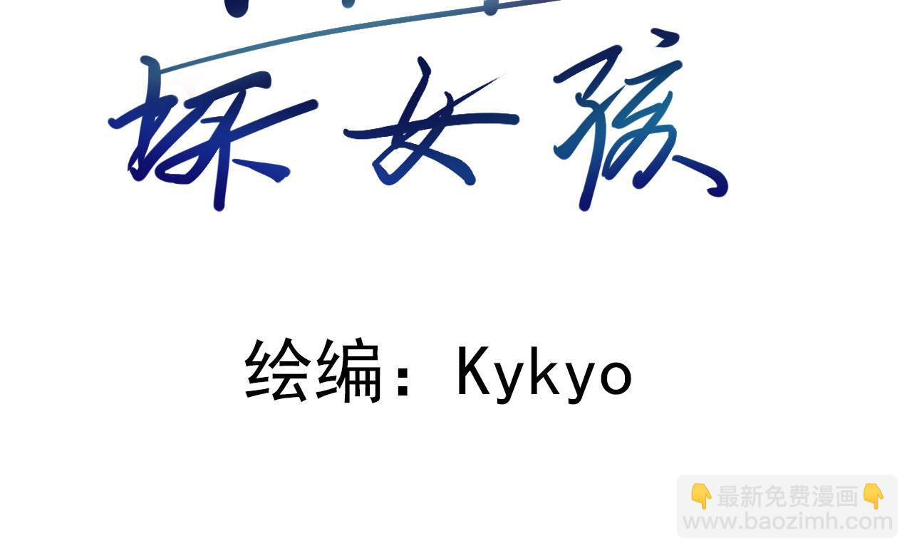 《阿雅，坏女孩》粑粑要出游？ 第3页