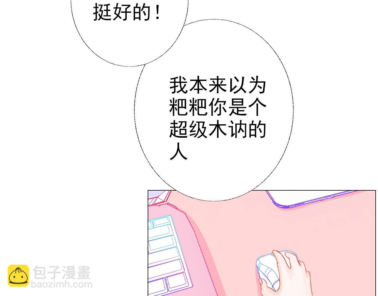 《阿雅，坏女孩》粑粑要出游？ 第40页