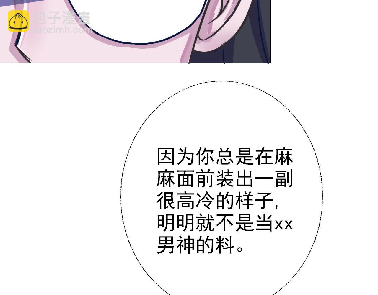 《阿雅，坏女孩》粑粑要出游？ 第43页