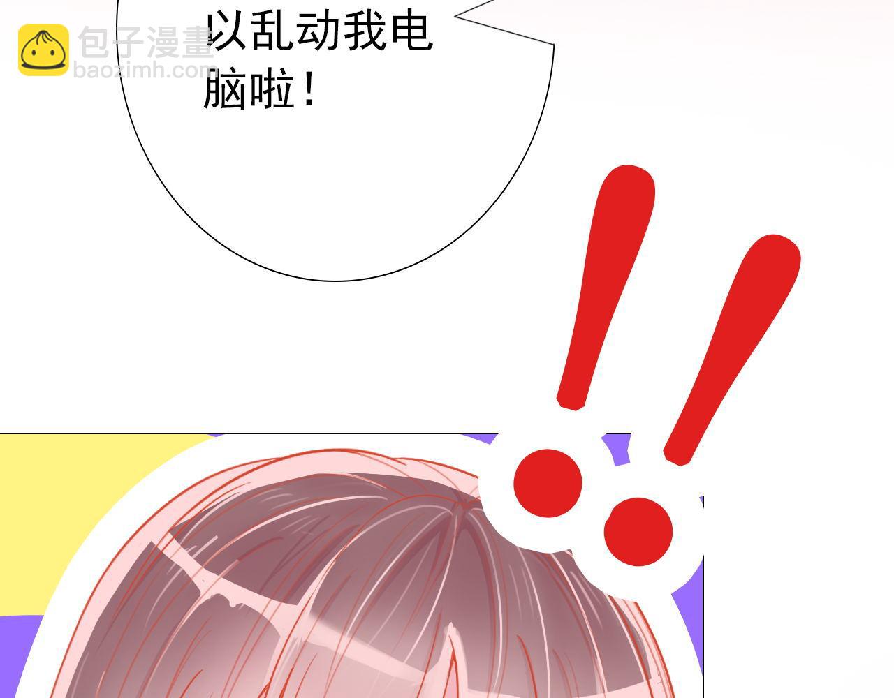 《阿雅，坏女孩》粑粑要出游？ 第7页