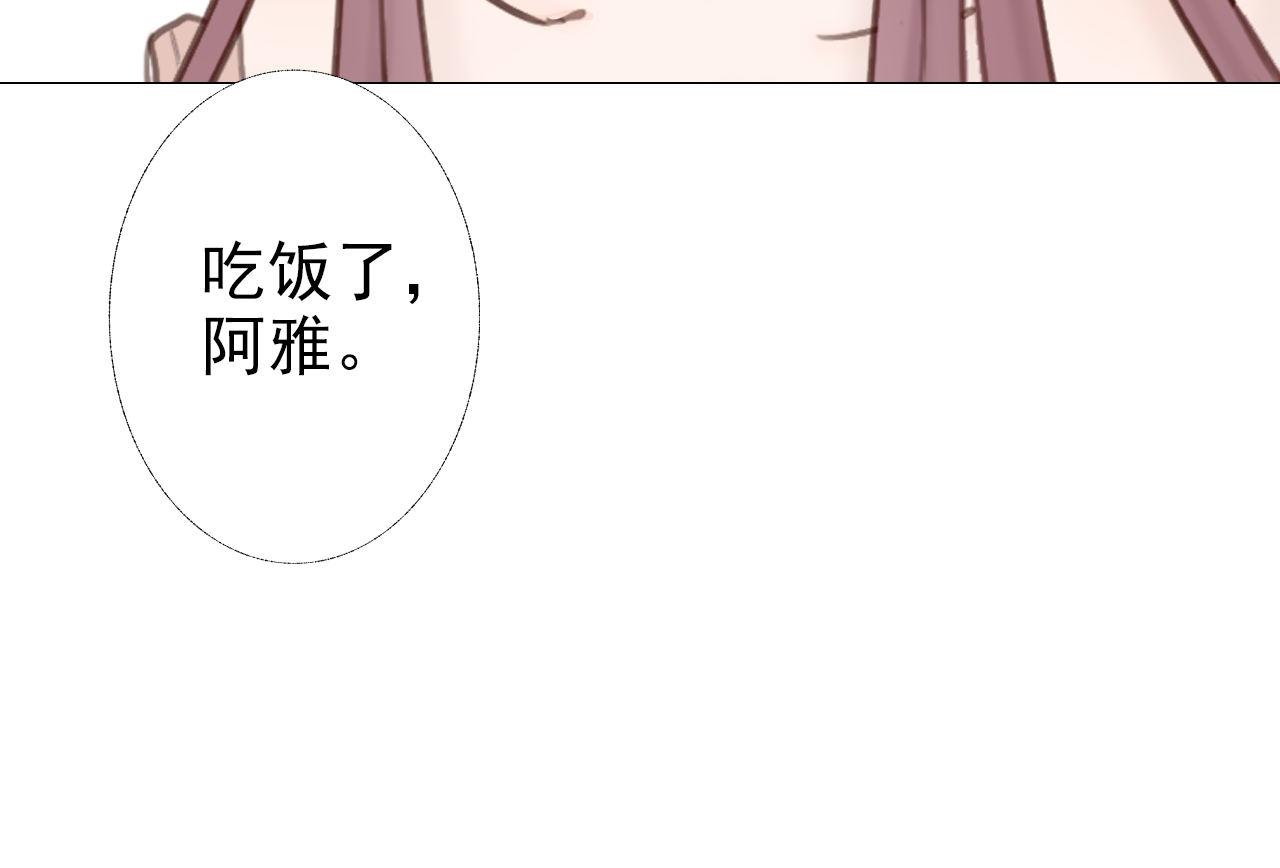 《阿雅，坏女孩》粑粑麻麻很恩爱...? 第13页