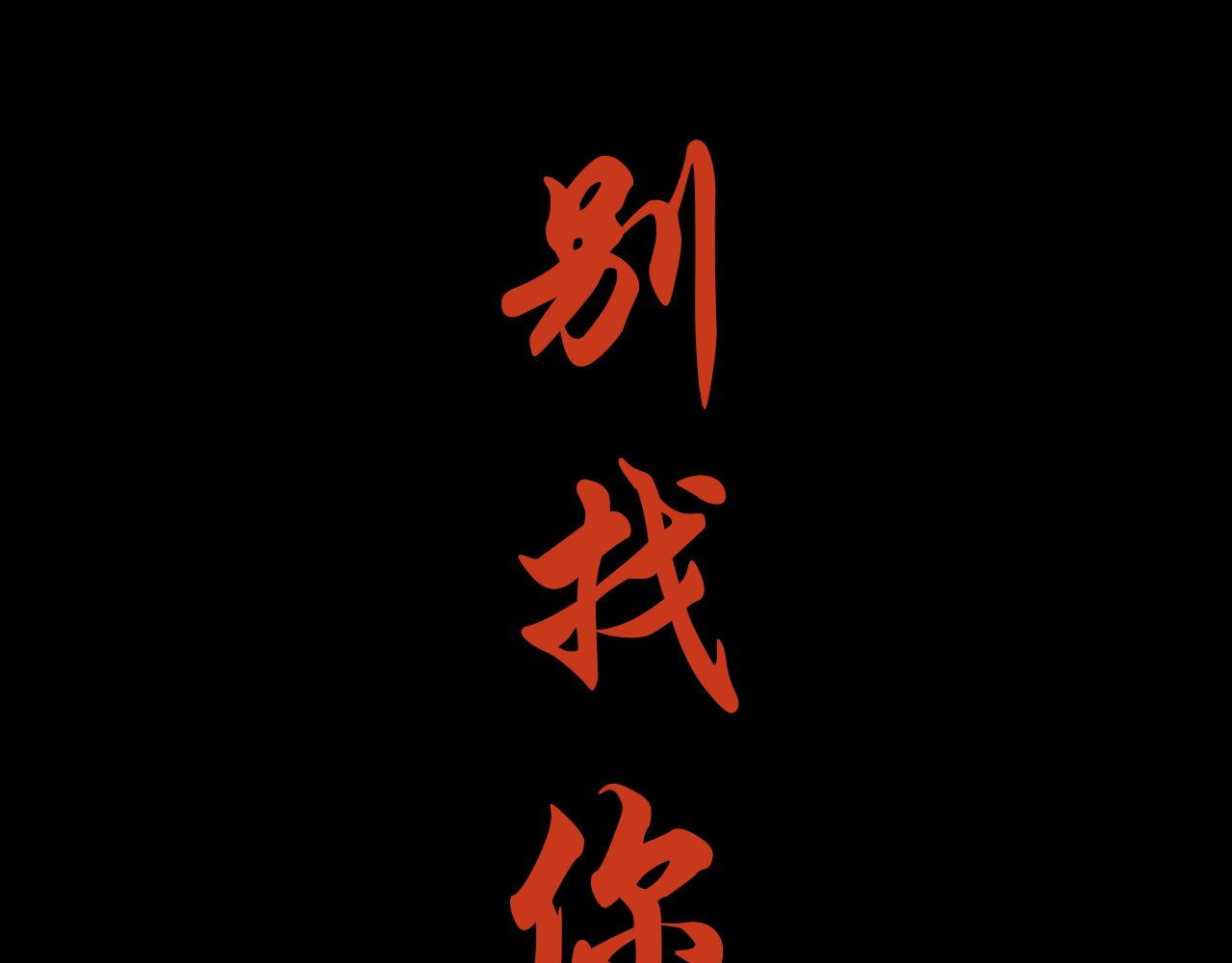 《阿雅，坏女孩》粑粑麻麻很恩爱...? 第28页