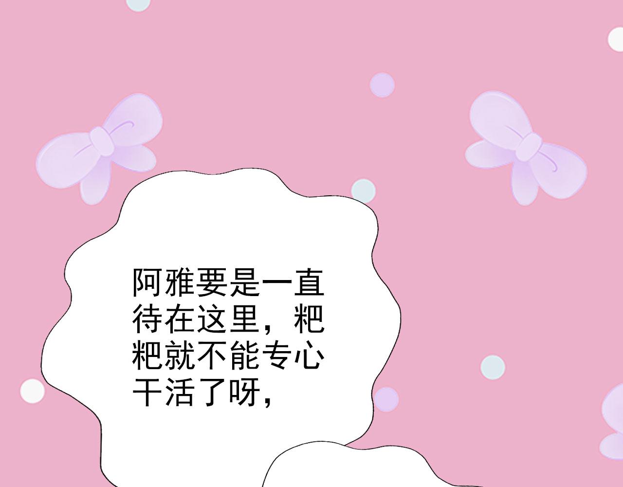 《阿雅，坏女孩》粑粑麻麻很恩爱...? 第42页