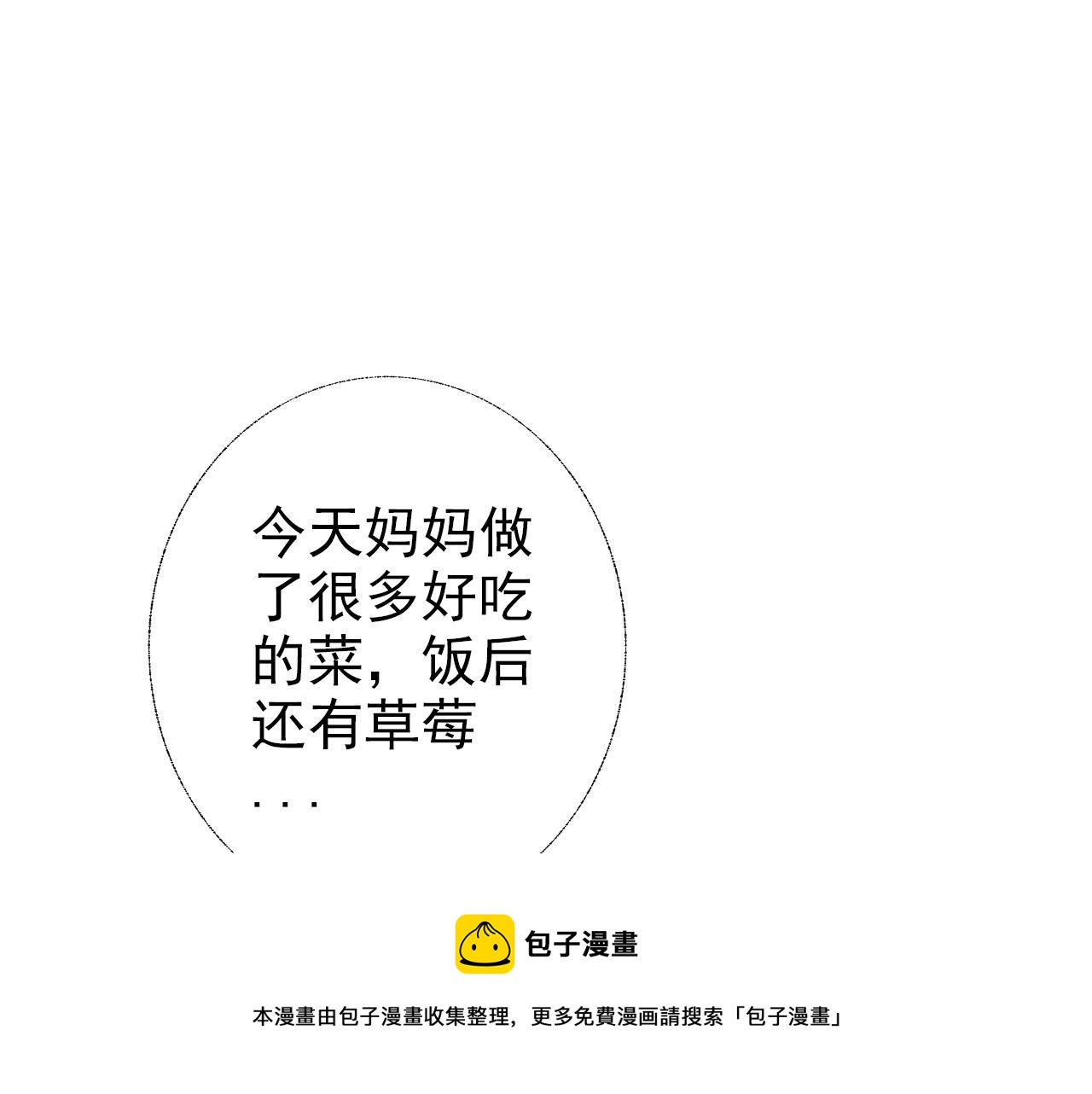 《阿雅，坏女孩》粑粑麻麻很恩爱...? 第50页