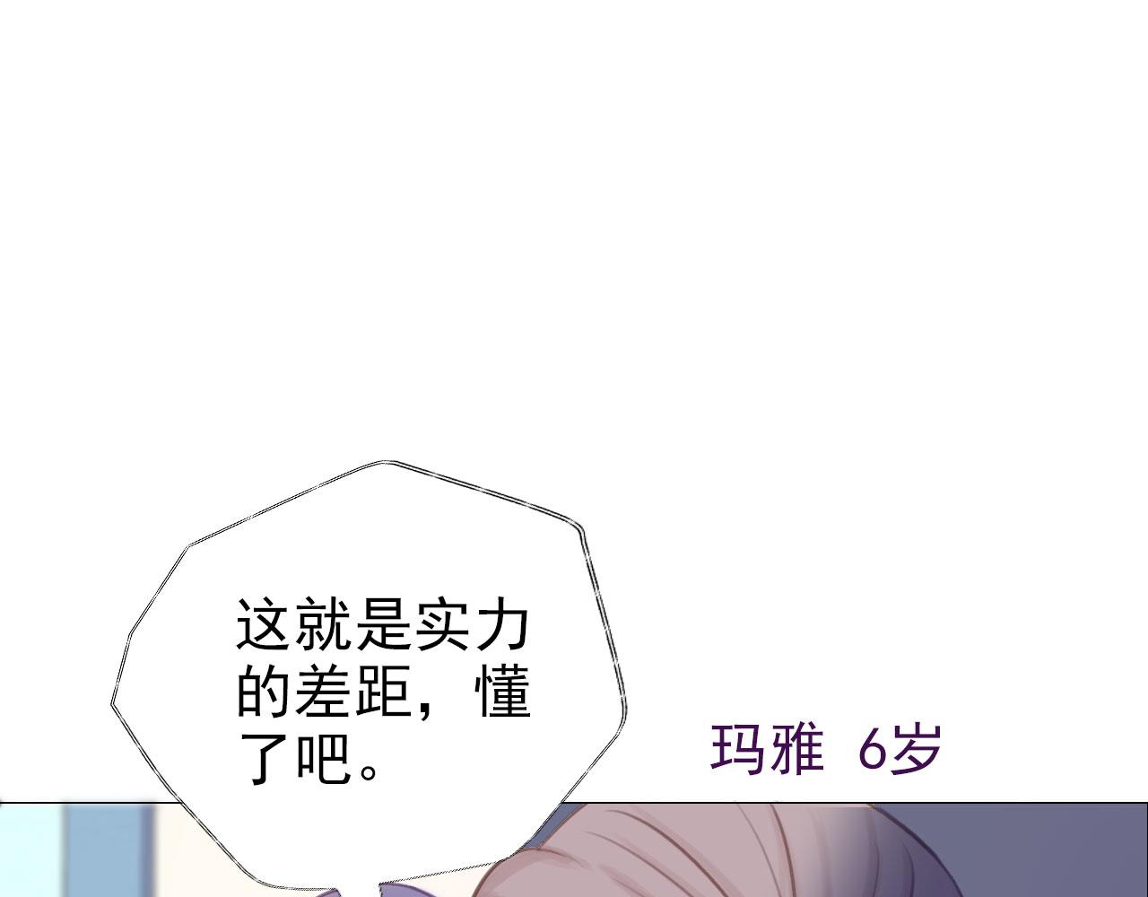 《阿雅，坏女孩》番·妈妈 第12页