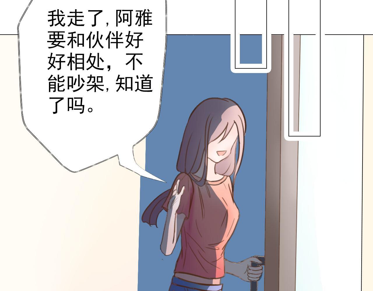 《阿雅，坏女孩》番·妈妈 第34页