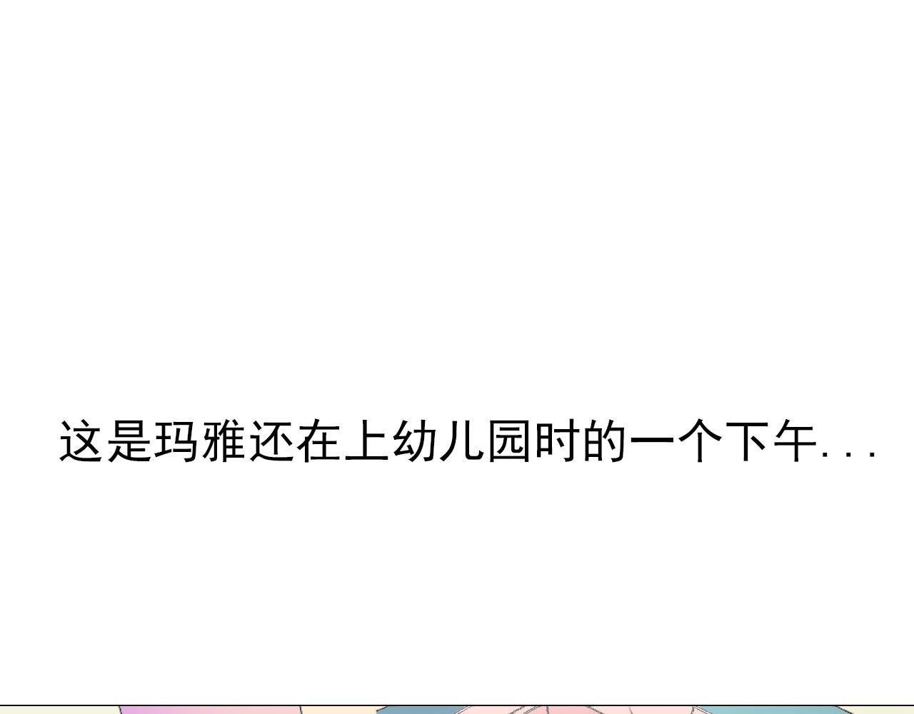 《阿雅，坏女孩》番·妈妈 第4页