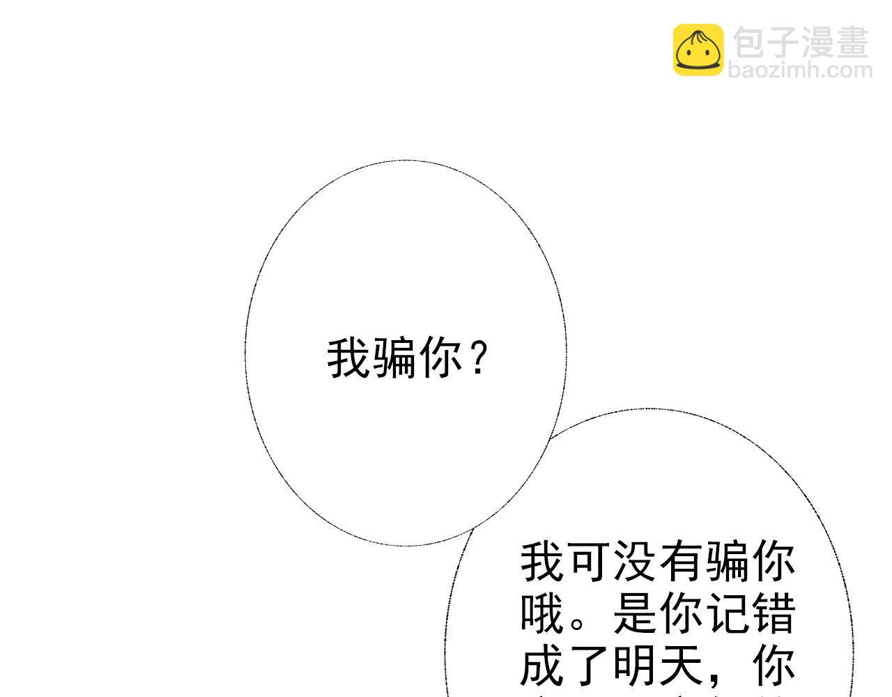 《阿雅，坏女孩》煤气灯下 第49页