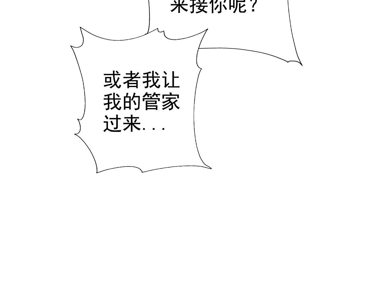《阿雅，坏女孩》逼近的危机 第29页