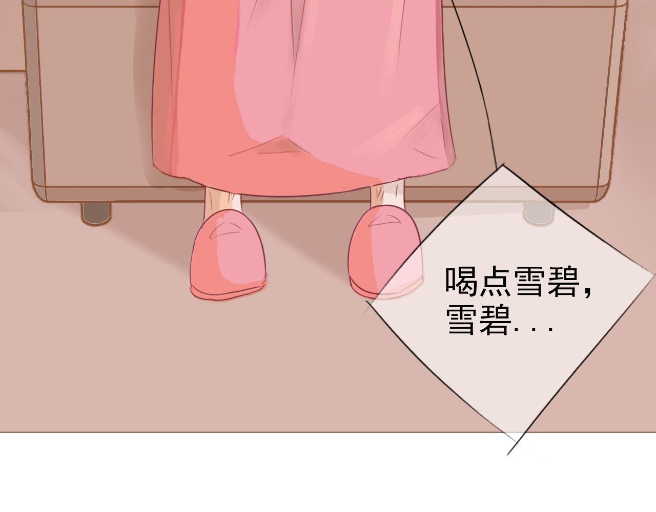 《阿雅，坏女孩》不能喝啊 第16页