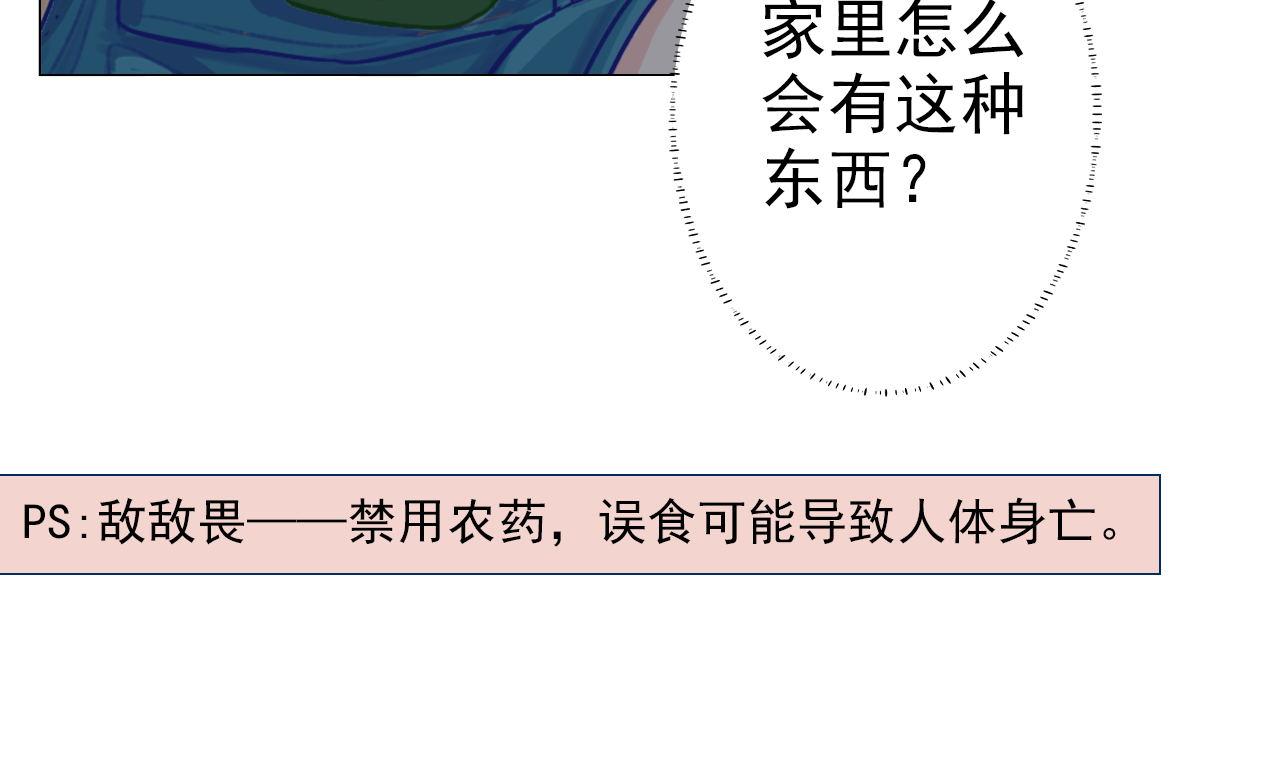 《阿雅，坏女孩》不能喝啊 第36页