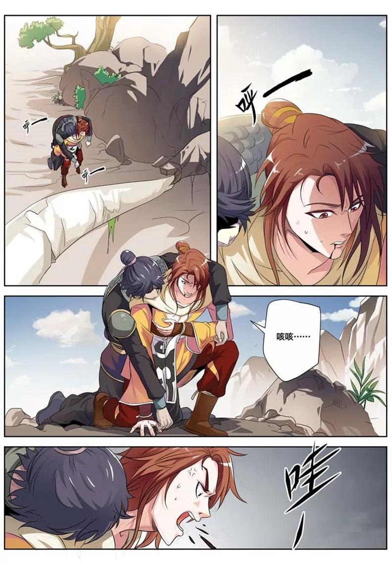 《凡人的骄傲》身中邪毒 第3页