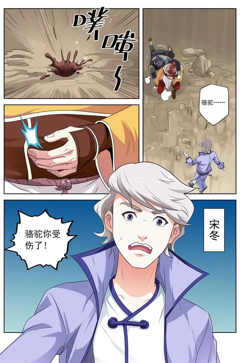 《凡人的骄傲》身中邪毒 第4页