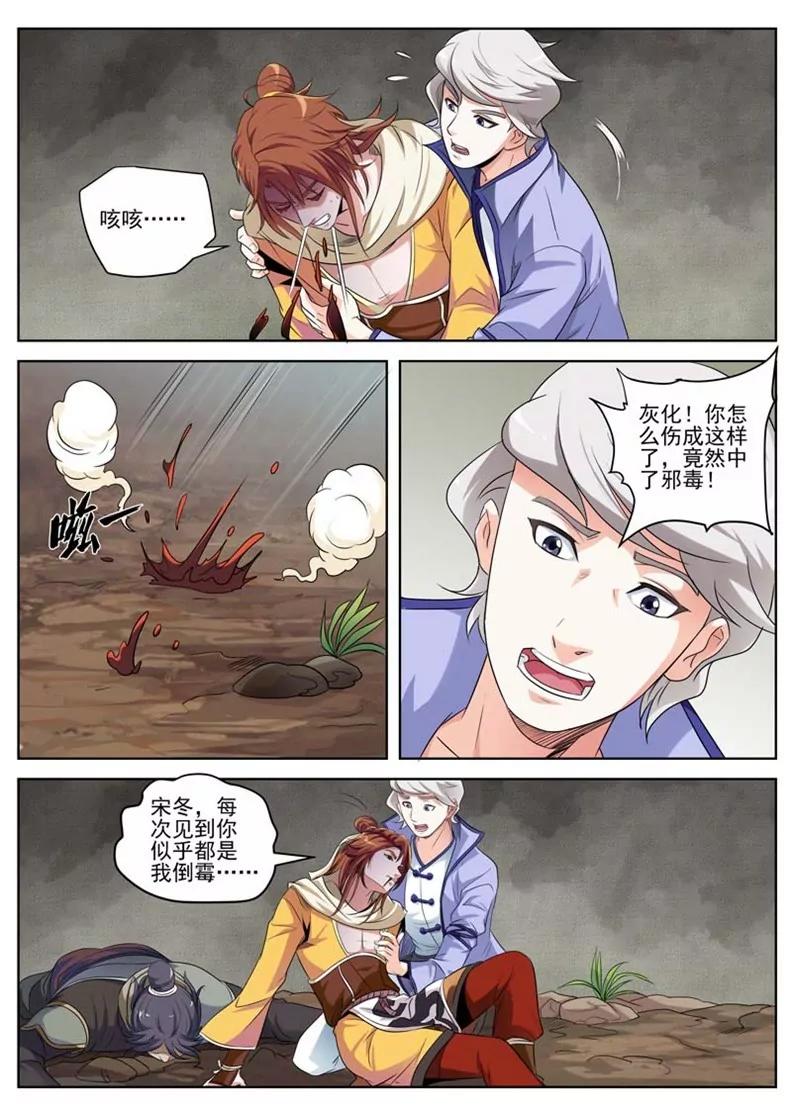 《凡人的骄傲》身中邪毒 第5页