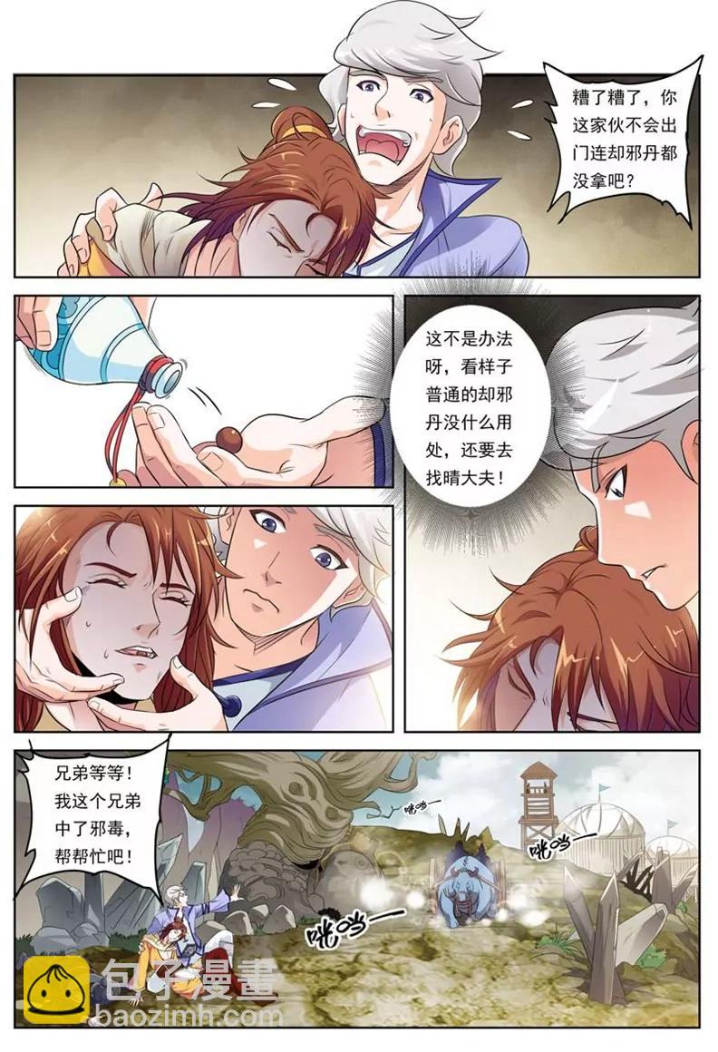 《凡人的骄傲》身中邪毒 第6页