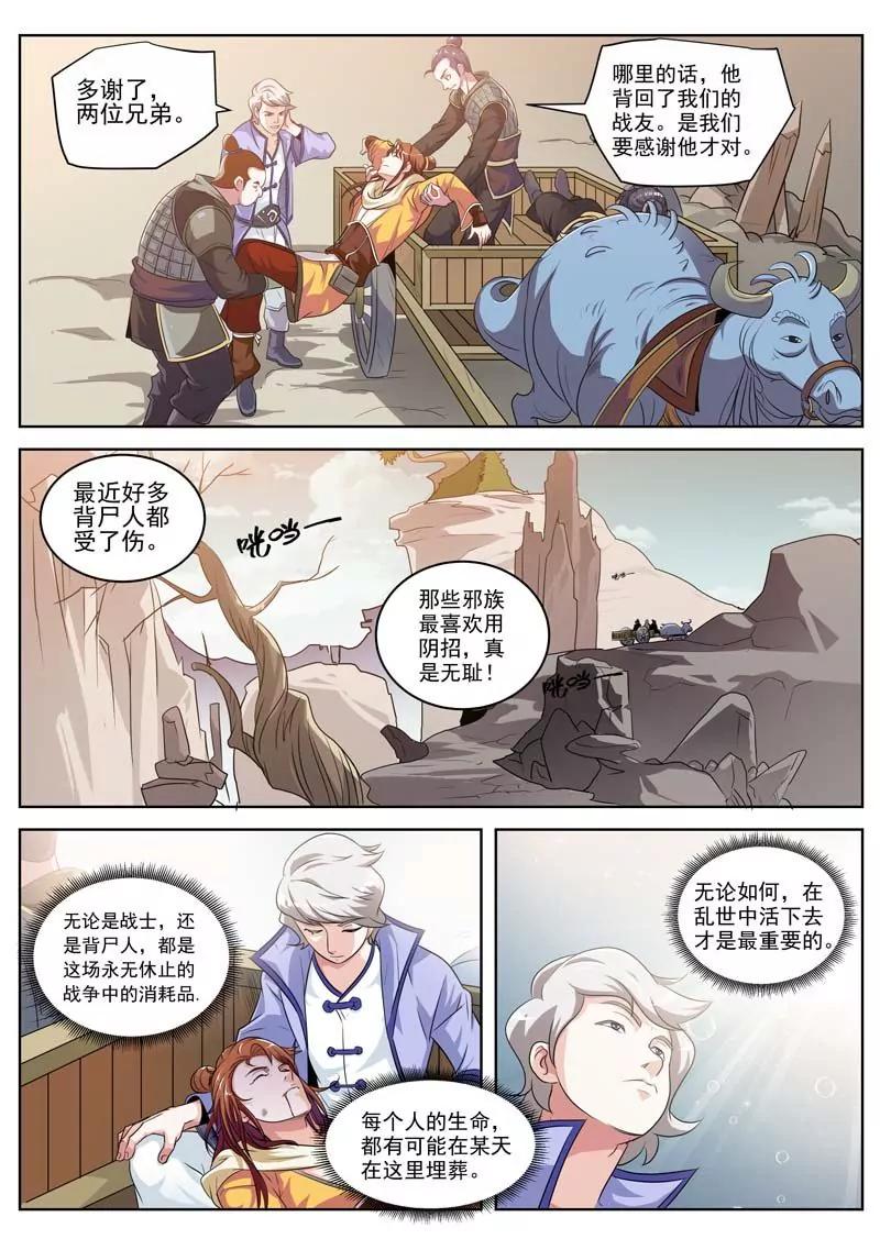 《凡人的骄傲》身中邪毒 第7页