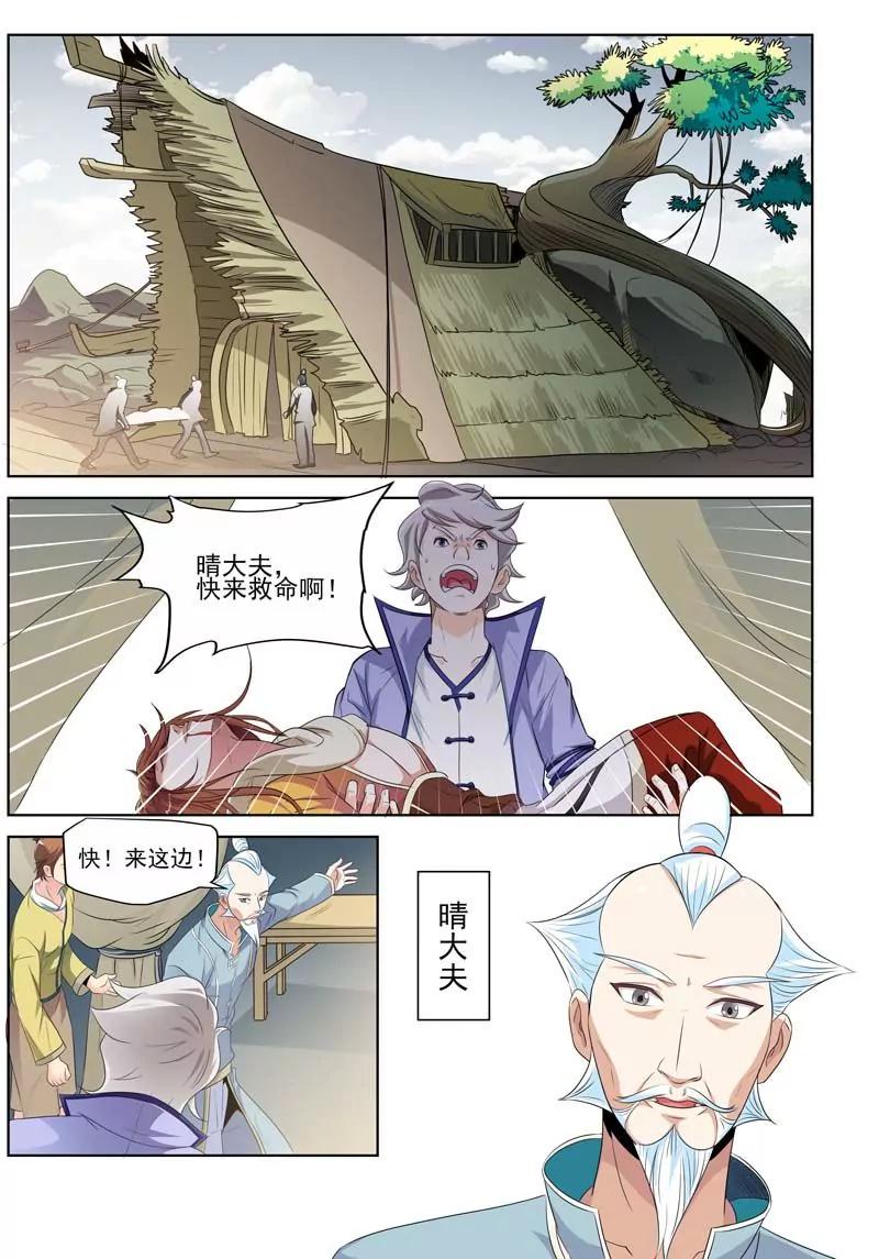 《凡人的骄傲》身中邪毒 第8页