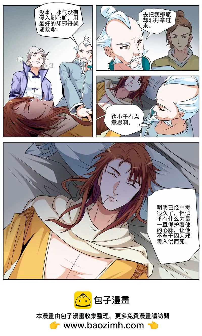 《凡人的骄傲》身中邪毒 第9页