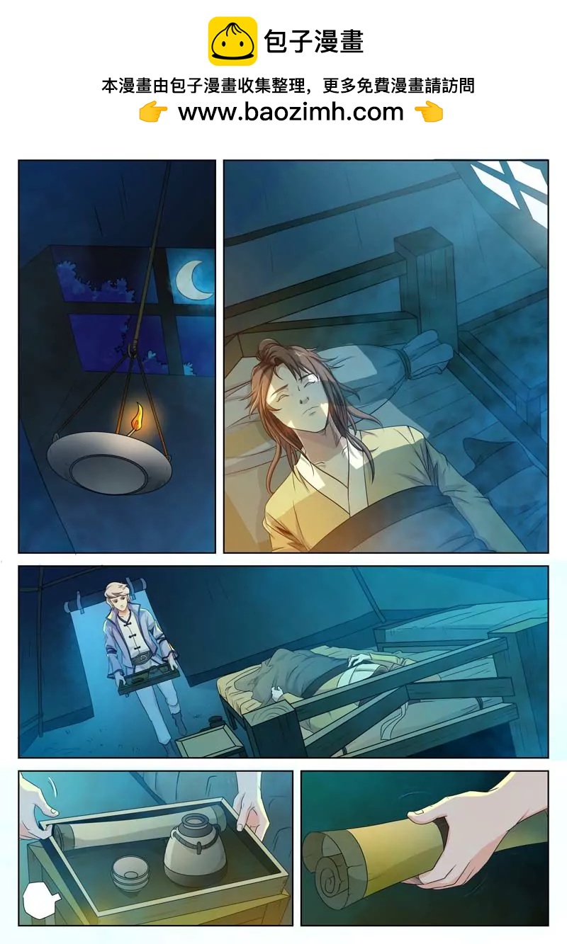 《凡人的骄傲》魔族攻城 第2页