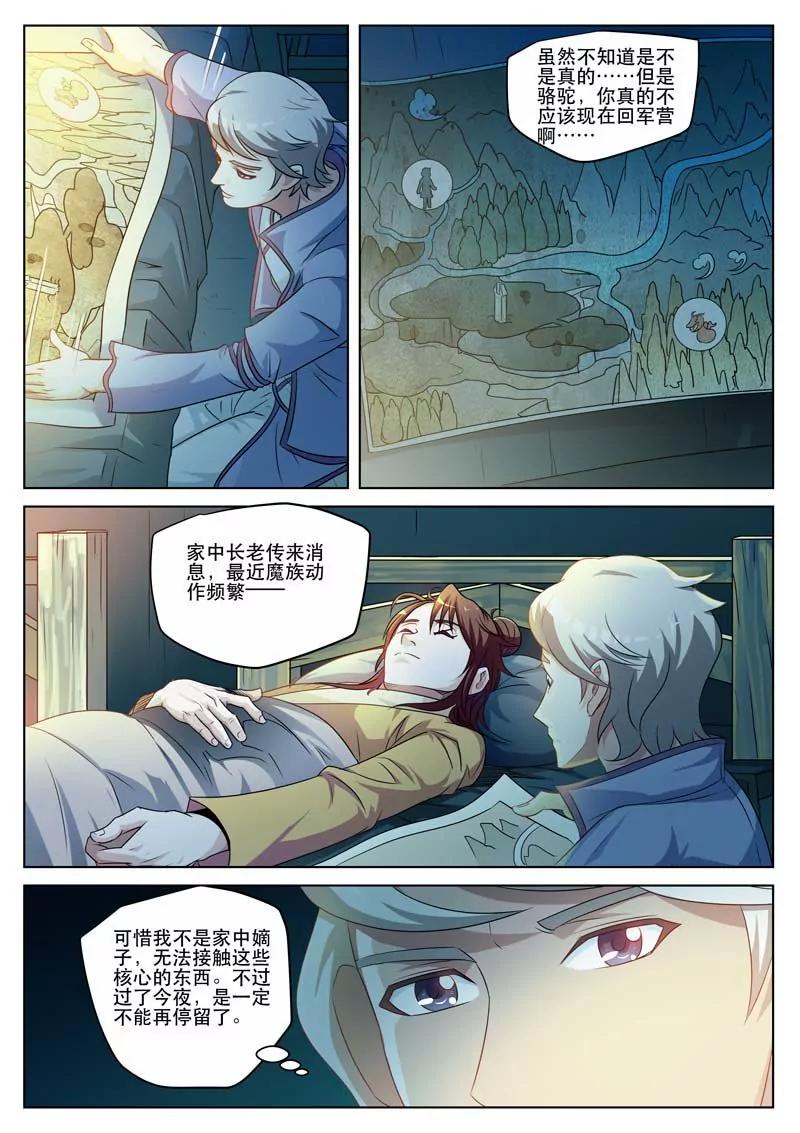 《凡人的骄傲》魔族攻城 第3页