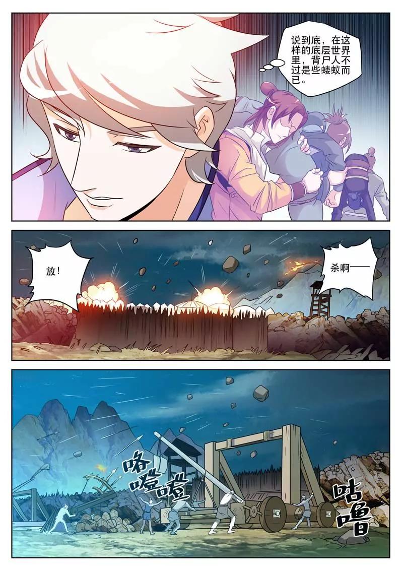 《凡人的骄傲》魔族攻城 第4页