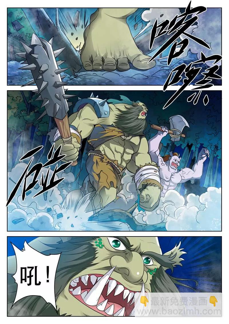 《凡人的骄傲》魔族攻城 第5页