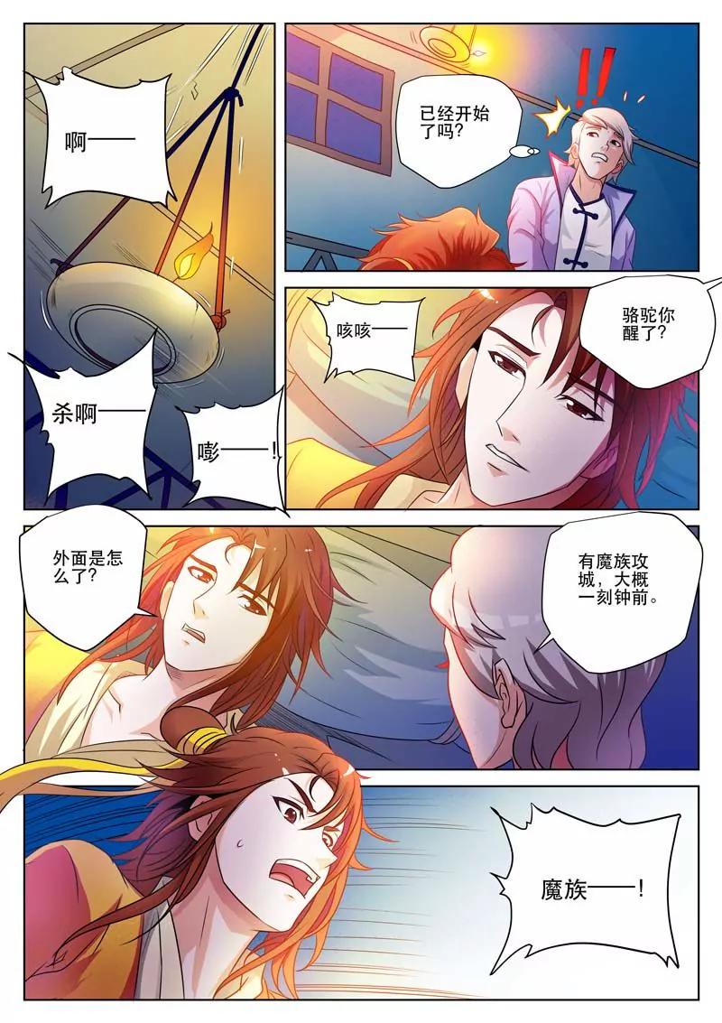 《凡人的骄傲》魔族攻城 第6页