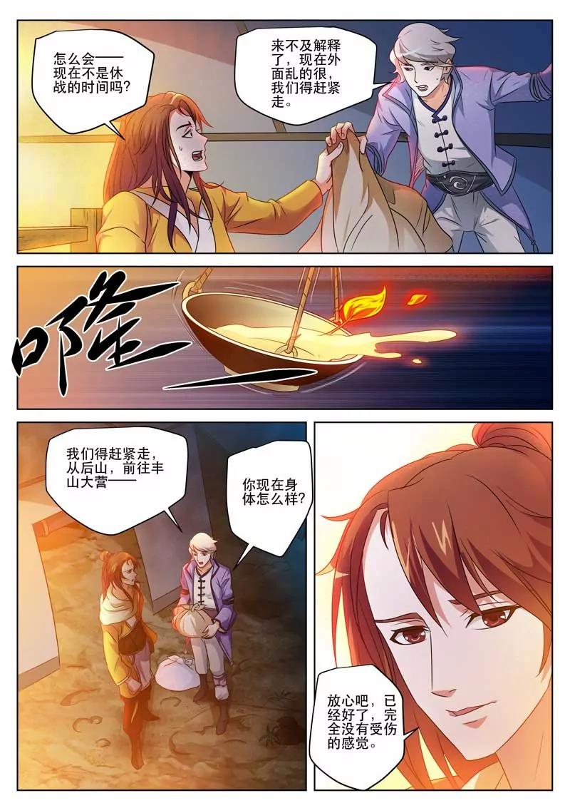 《凡人的骄傲》魔族攻城 第7页