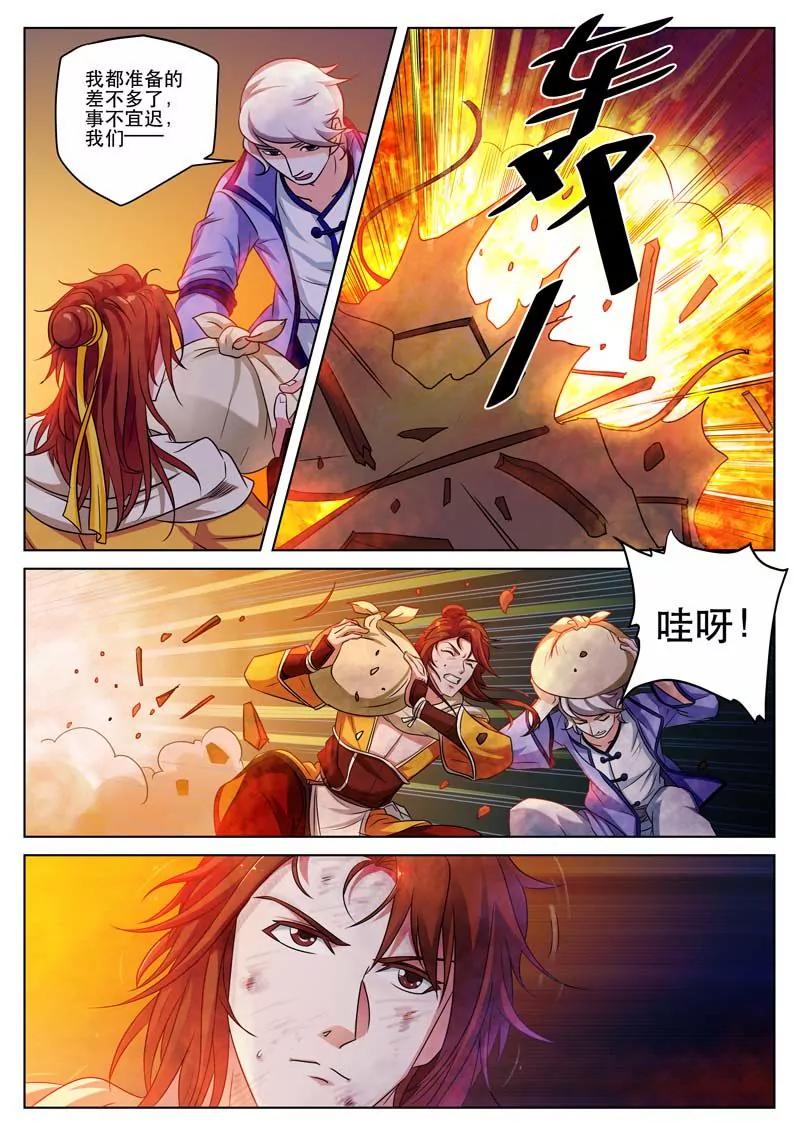 《凡人的骄傲》魔族攻城 第8页