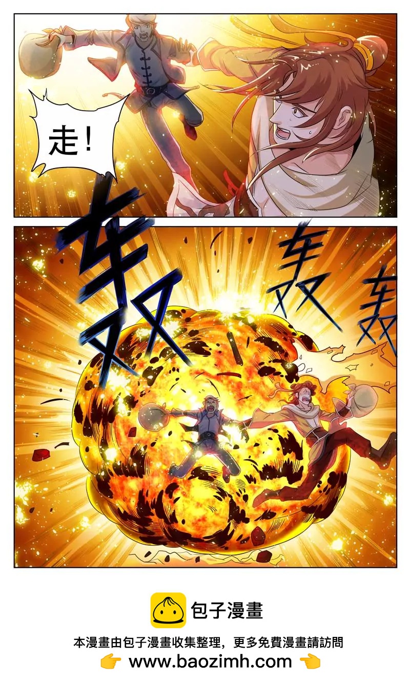 《凡人的骄傲》魔族攻城 第9页