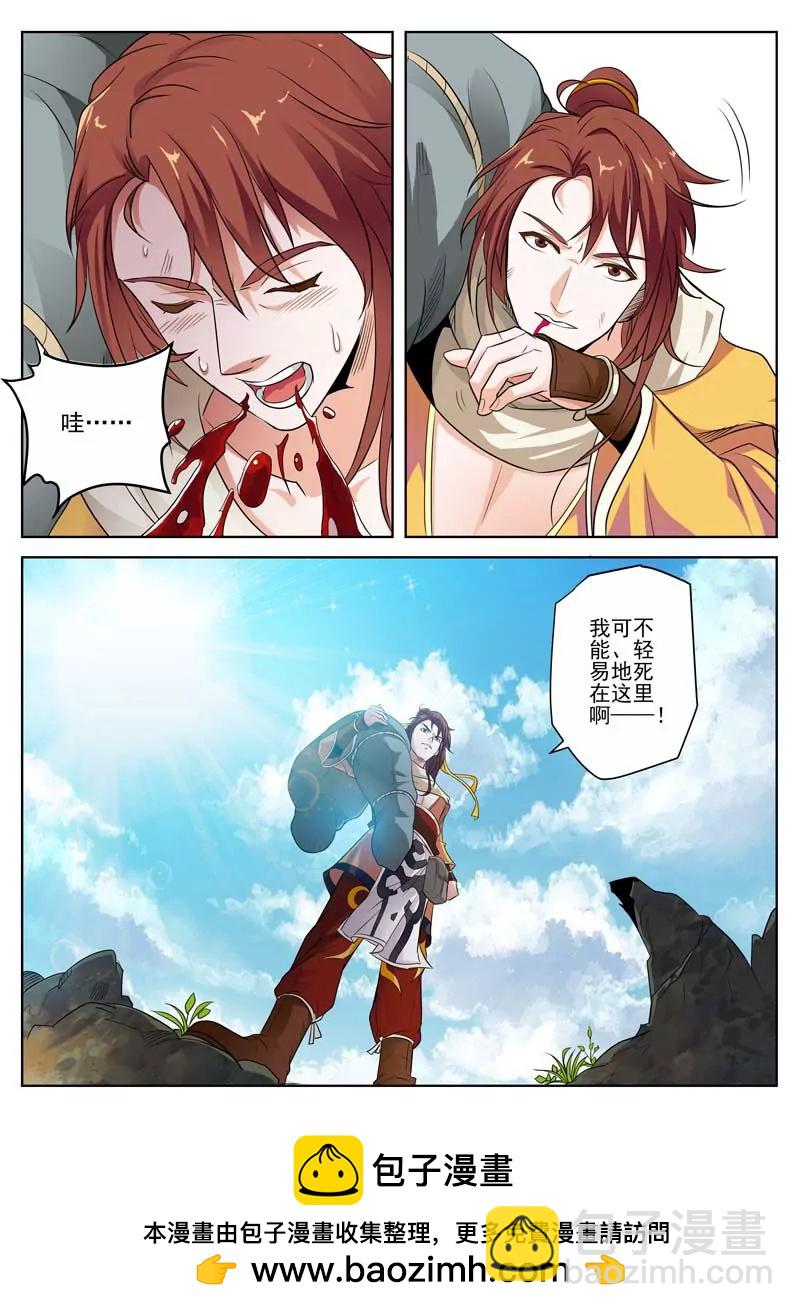 《凡人的骄傲》序章 第10页