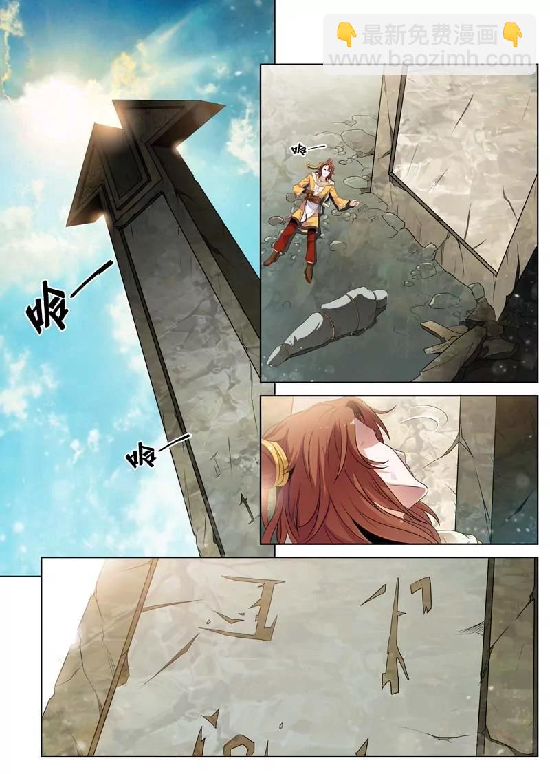 《凡人的骄傲》序章 第3页