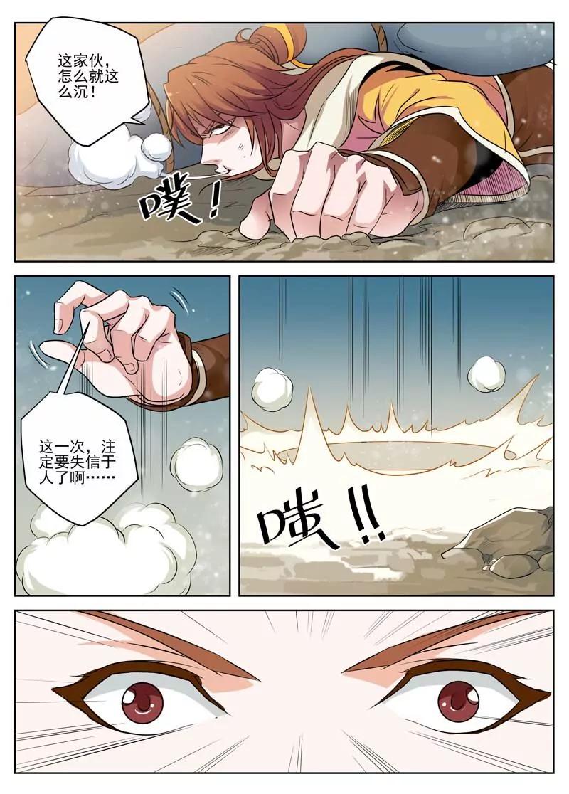 《凡人的骄傲》序章 第6页