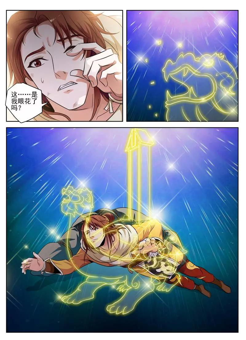 《凡人的骄傲》序章 第8页