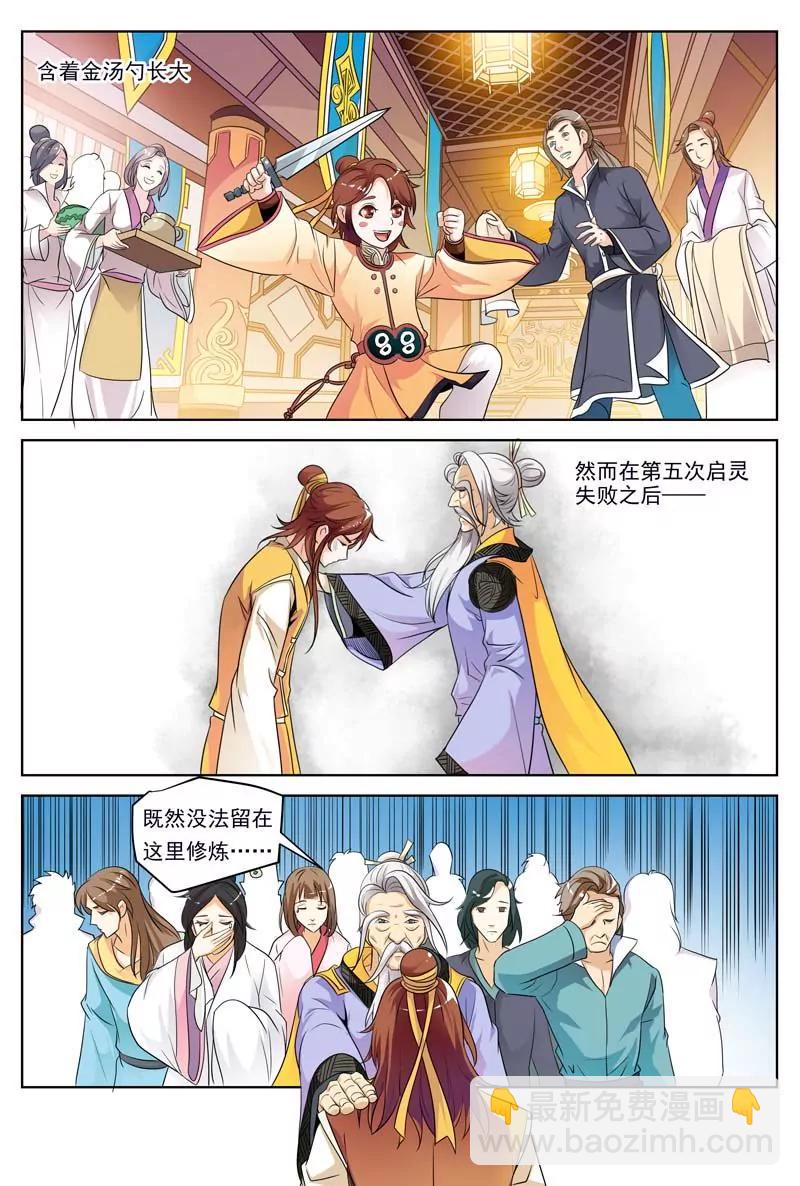 《凡人的骄傲》生死边缘 第10页