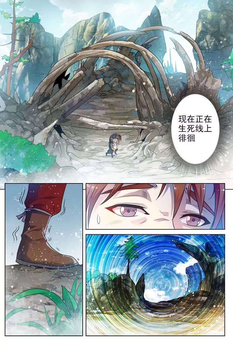 《凡人的骄傲》生死边缘 第4页