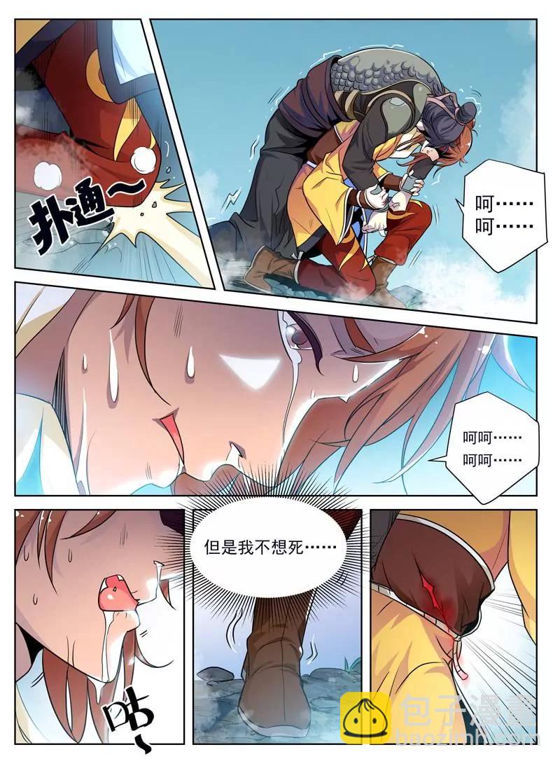 《凡人的骄傲》生死边缘 第5页