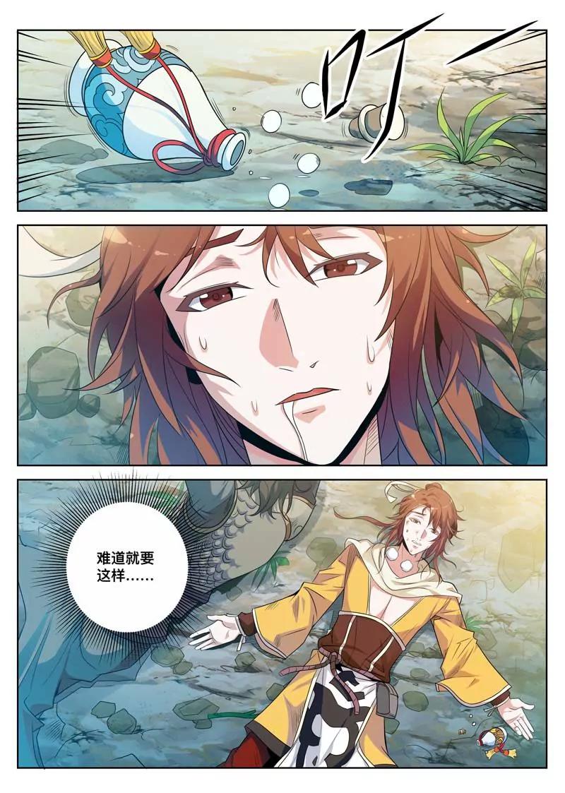 《凡人的骄傲》生死边缘 第8页